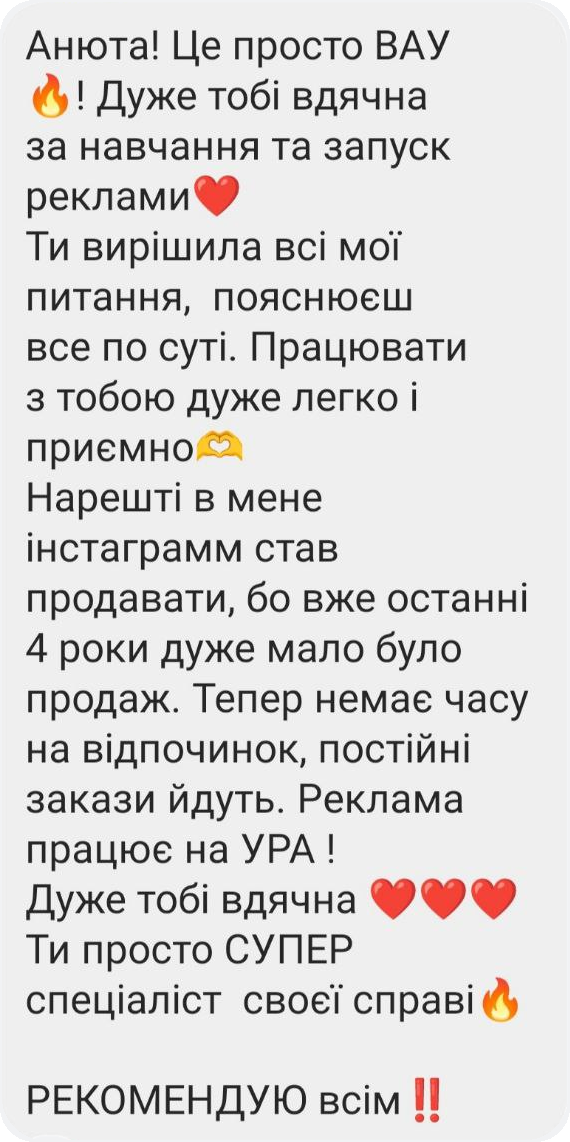 Відгук учениці після навчання і запуску реклами: Instagram почав продавати