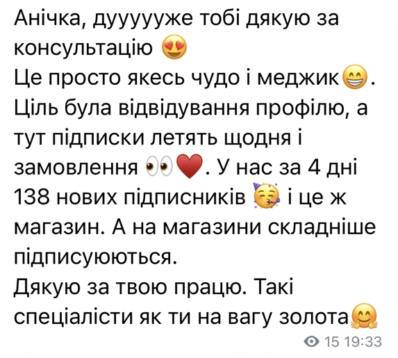 Повідомлення клієнтки після консультації про підписників та замовлення